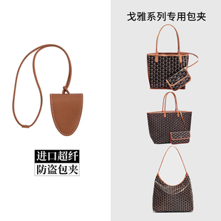 适用戈雅托特包防盗夹扣狗牙包超纤磁吸扣包包配饰挂件便携眼镜夹