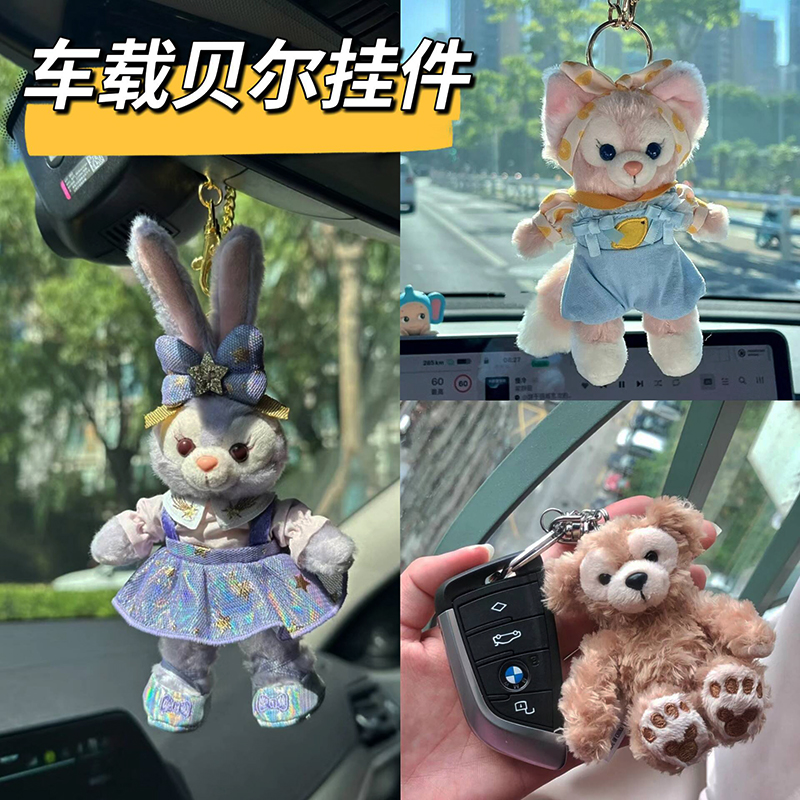 贝尔挂饰车载挂件钥匙挂饰毛绒