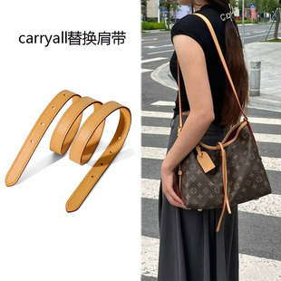适用于lv女包carryall包包替换肩带可调节真皮包带斜挎子母包改造