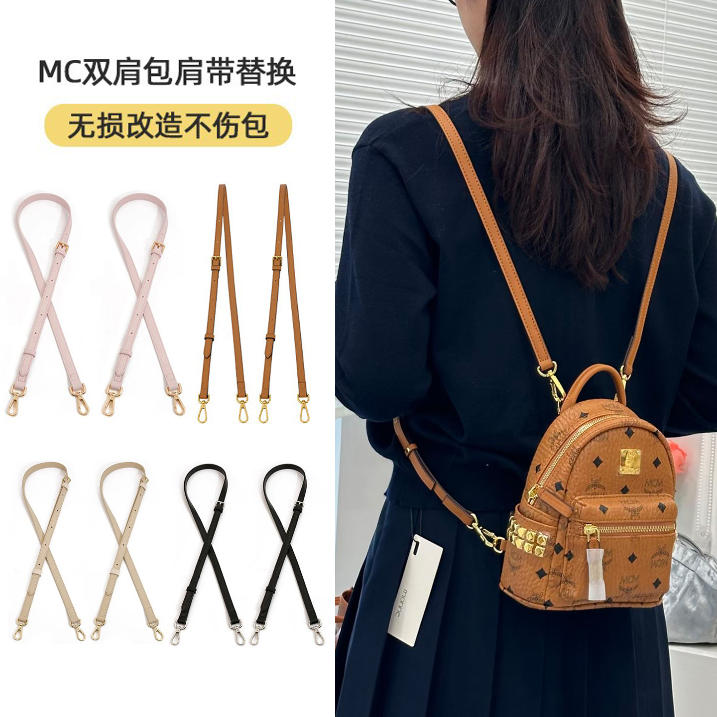 MCM双肩包可调节肩带替换包带