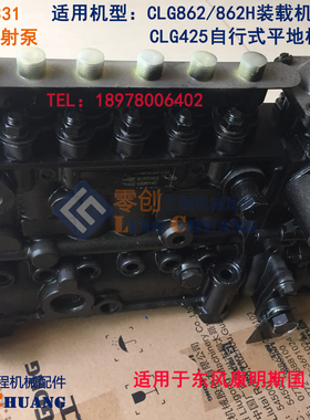 柳工原厂配件CLG862H装载机425平地机燃油喷射泵SP130331C5264269
