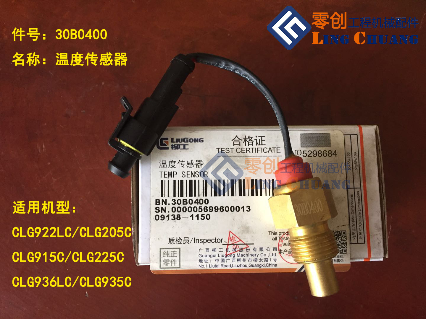 柳工原厂配件915C922LC205C225C935C936LC挖掘机液压油温度传感器