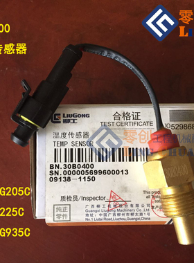 柳工原厂配件915C922LC205C225C935C936LC挖掘机液压油温度传感器
