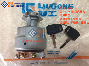 柳工原厂配件装 JK412A 载机平地机压路机通用电锁点火开关34B0118