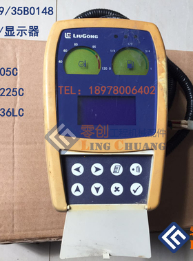 柳工原厂配件CLG915C/205C/225C/936LC挖掘机监控器显示器35B0148