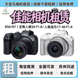 苏州出租佳能R50 美颜直出信用免押金vlog R7相机租赁网红微单数码