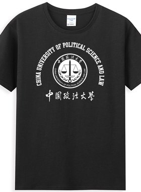 中国政法大学T恤班服法大CUPL纪念品 毕业长绒棉短袖宽松纯棉男女