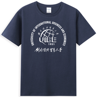 对外经济贸易大学T恤 班衫校服毕业纪念品 对外经贸周边t圆领短袖