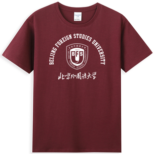 新品BFSU北京外国语大学T恤文化衫班服纪念品 圆领纯棉短宽松休闲