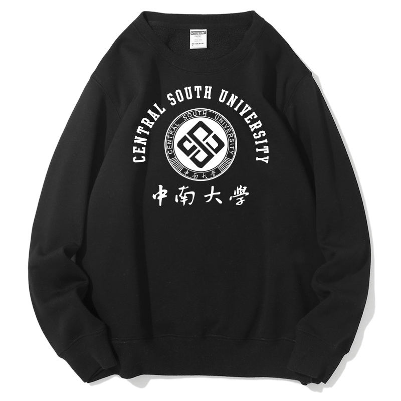新品原创CSU中南大学圆领卫衣中南班服毕业纪念品外套团队套头衫
