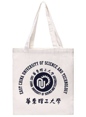 新品ECUST华东理工大学帆布袋简约环保购物袋单肩包有拉链女