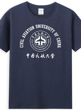 新品CAUC中国民航大学T恤短袖文化衫校服纪念礼聚会毕业校