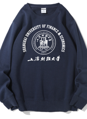 上海财经大学圆领卫衣上海财大班服SUFE纪念品上财校服宽松聚会