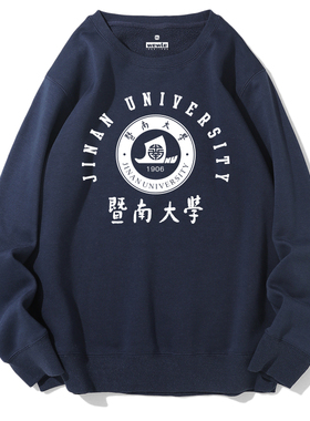 暨南大学Jinan University文创纪念品圆领无帽长袖加厚卫衣聚会