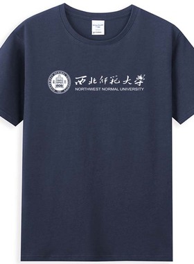 西北师范大学Northwest Normal University纪念品西北师大T恤