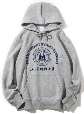 上海财经大学套头卫衣上海财大班服SUFE纪念品上财校服聚会