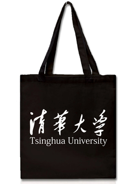 纯中国文化大学THU纪念清华北大单肩帆布袋大学夏令营手提有拉链