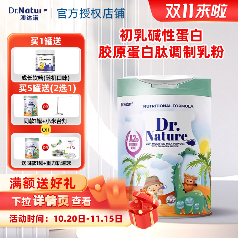 澳达诺初乳碱性蛋白胶原蛋白肽调制乳奶粉儿童青年300g