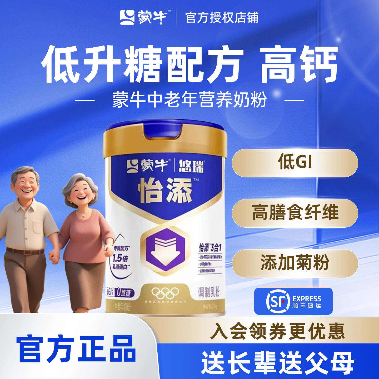 蒙牛悠瑞怡添中老年奶粉800g高钙低GI食品高膳食纤维营养早餐