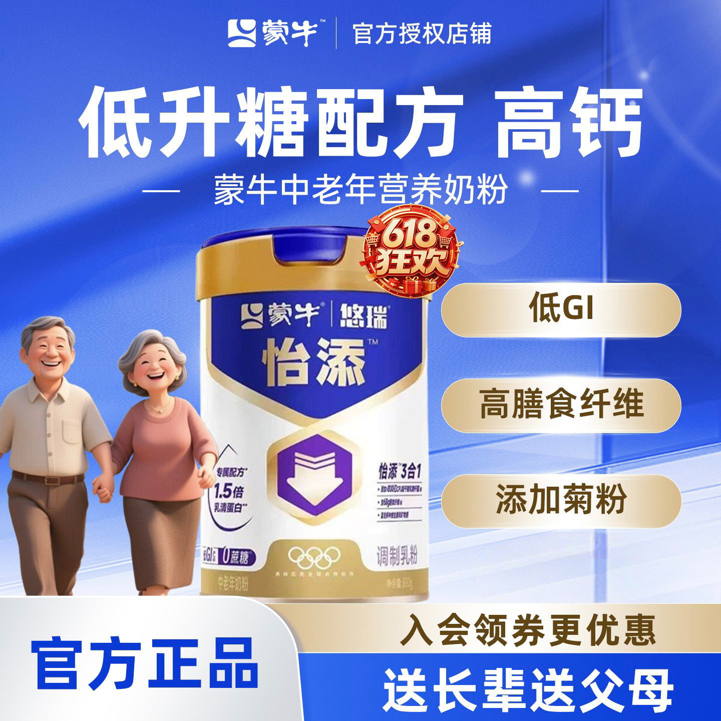 蒙牛悠瑞怡添中老年奶粉800g高钙低GI食品高膳食纤维营养早餐
