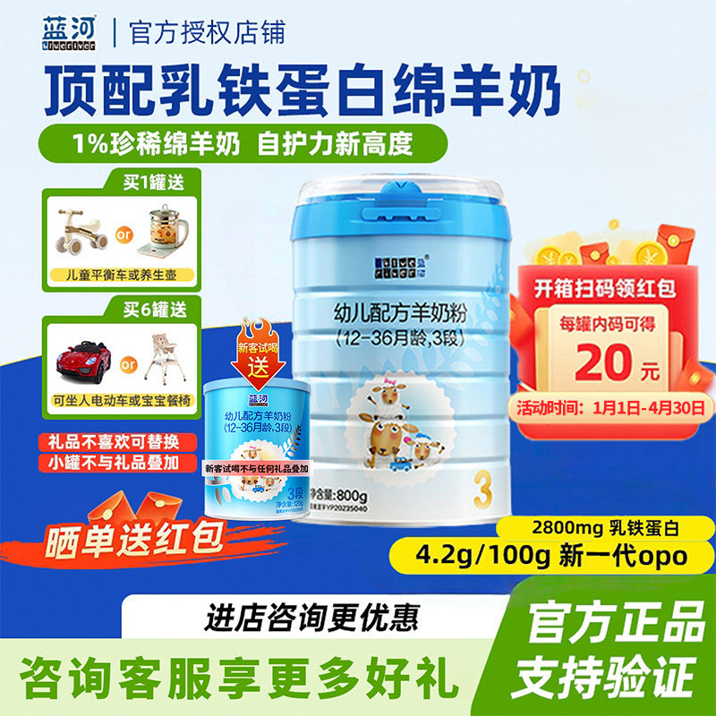 旗舰店同仓发货蓝河绵羊奶3段幼儿羊奶粉800g新西兰1-3岁官方正品