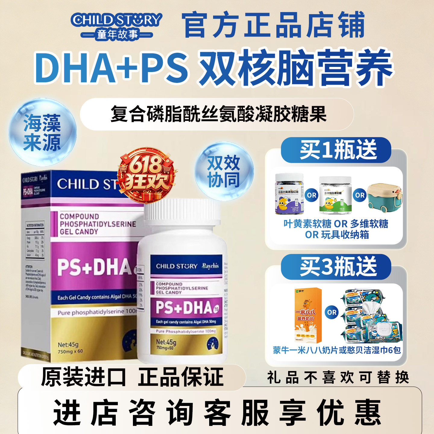 咨询优惠童年故事倍启智DHA复合磷脂酰丝氨酸psdha胶囊海藻油60粒