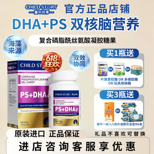 咨询优惠童年故事倍启智DHA复合磷脂酰丝氨酸psdha胶囊海藻油60粒