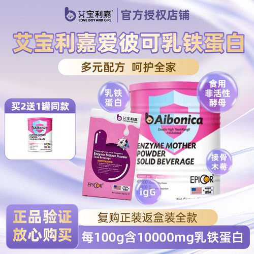 艾宝利嘉爱彼可乳铁蛋白
