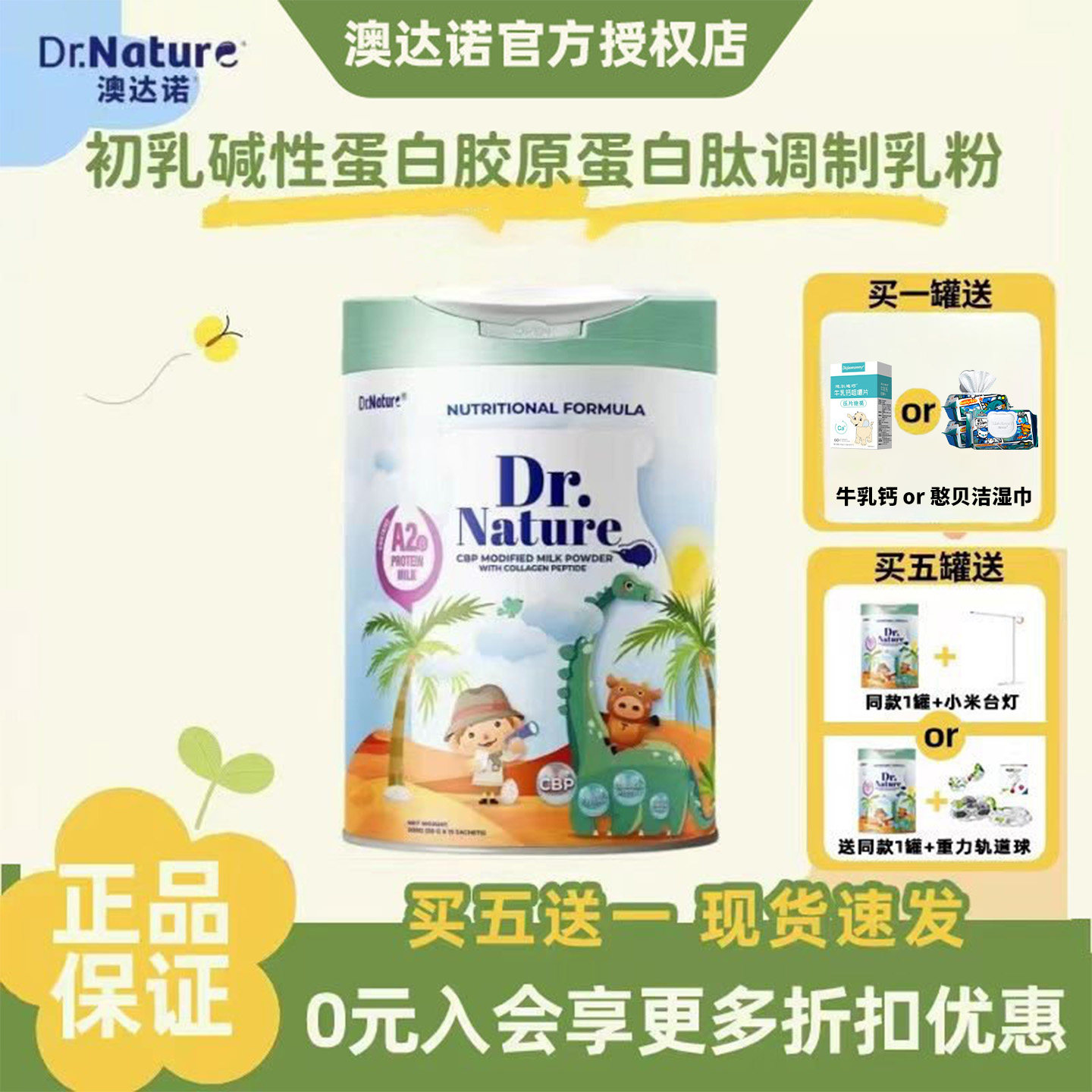 【买5送1】澳达诺初乳碱性蛋白胶原蛋白肽调制乳奶粉儿童青年300g