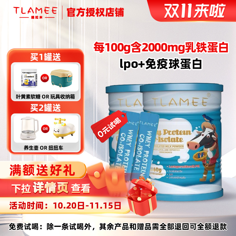 提拉米乳铁蛋白LPO分离乳清蛋白儿童孕妇免疫球蛋白60g可积分扫码