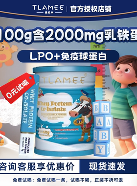 提拉米乳铁蛋白LPO分离乳清蛋白儿童孕妇免疫球蛋白60g可积分扫码