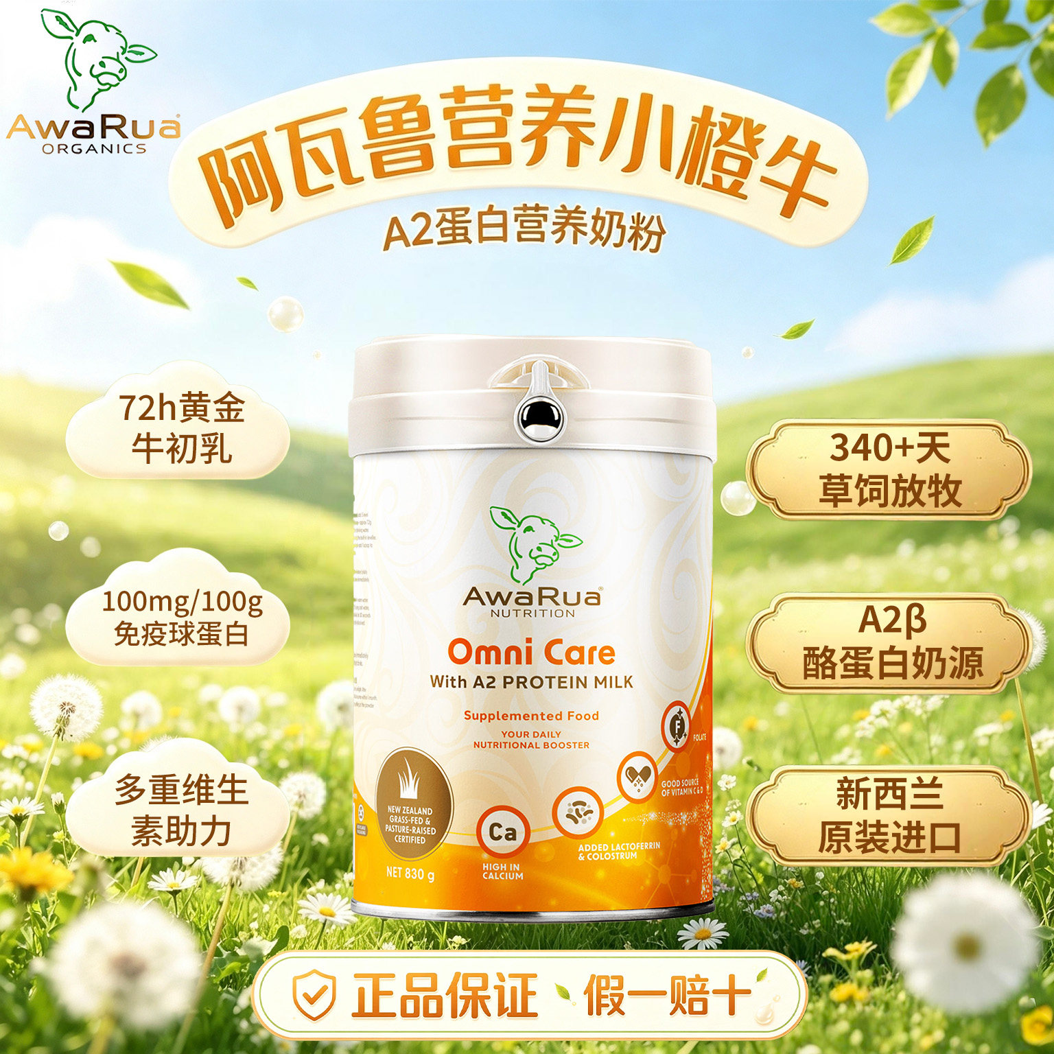 阿瓦鲁正品新西兰进口A2奶粉牛初乳成人中老年孕妇老人牛奶粉830g