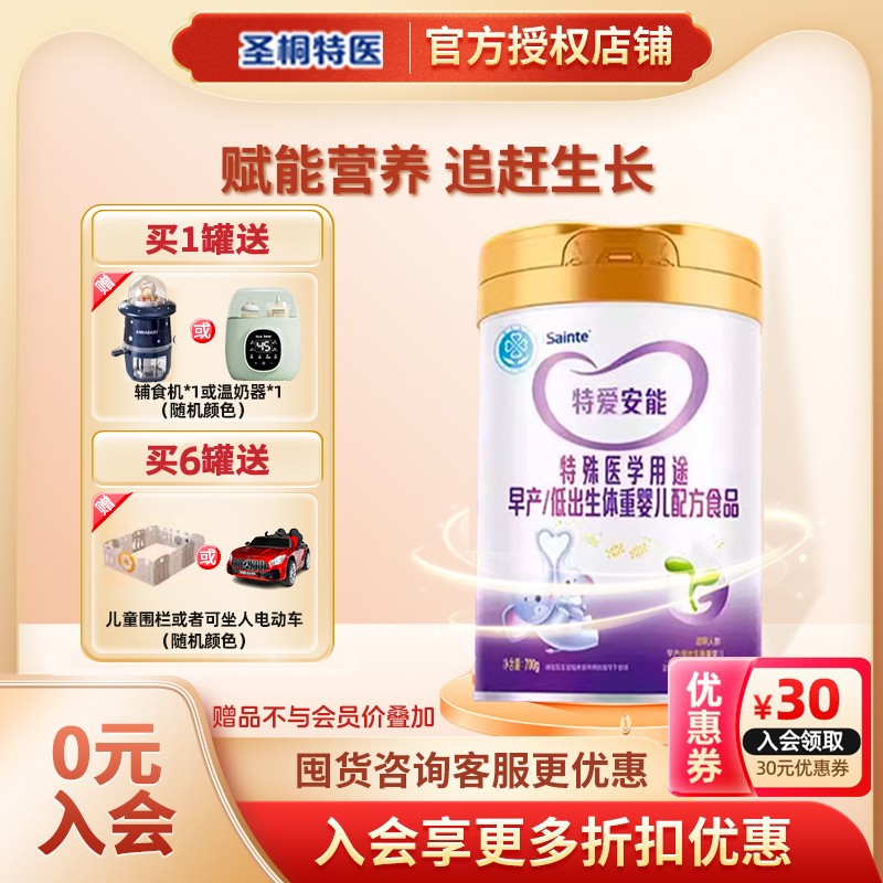 官方正品特愛優博安能早產奶粉