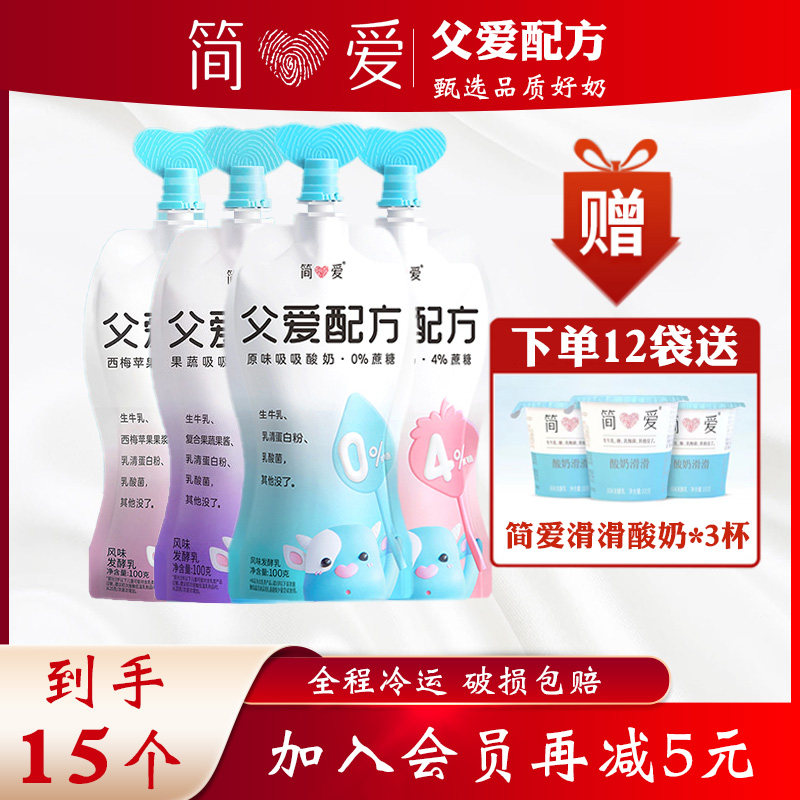 12袋赠3杯滑滑简爱酸奶父爱配方0蔗糖少糖儿童宝宝无添加剂果蔬奶属于什么档次？