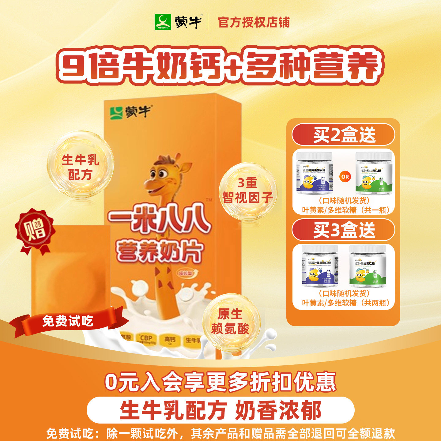 蒙牛一米八八奶片儿童零食健康小吃高钙叶黄素营养奶片90g/盒