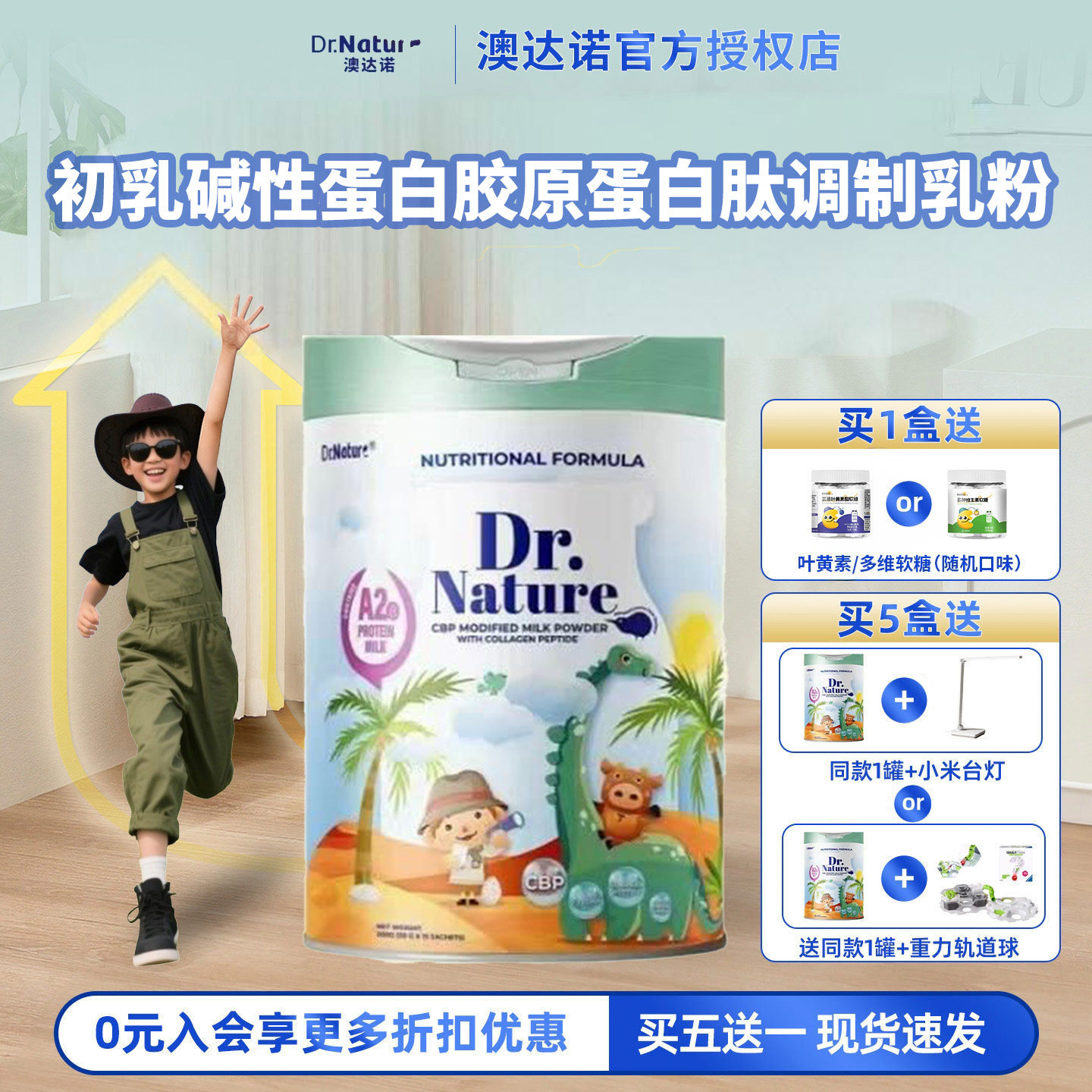 【买5送1】澳达诺初乳碱性蛋白粉儿童青年奶粉300g复合骨骼营养素
