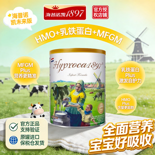 海普诺凯1段HYPROCA1897未来版婴儿配方奶粉1段900克0-6个月