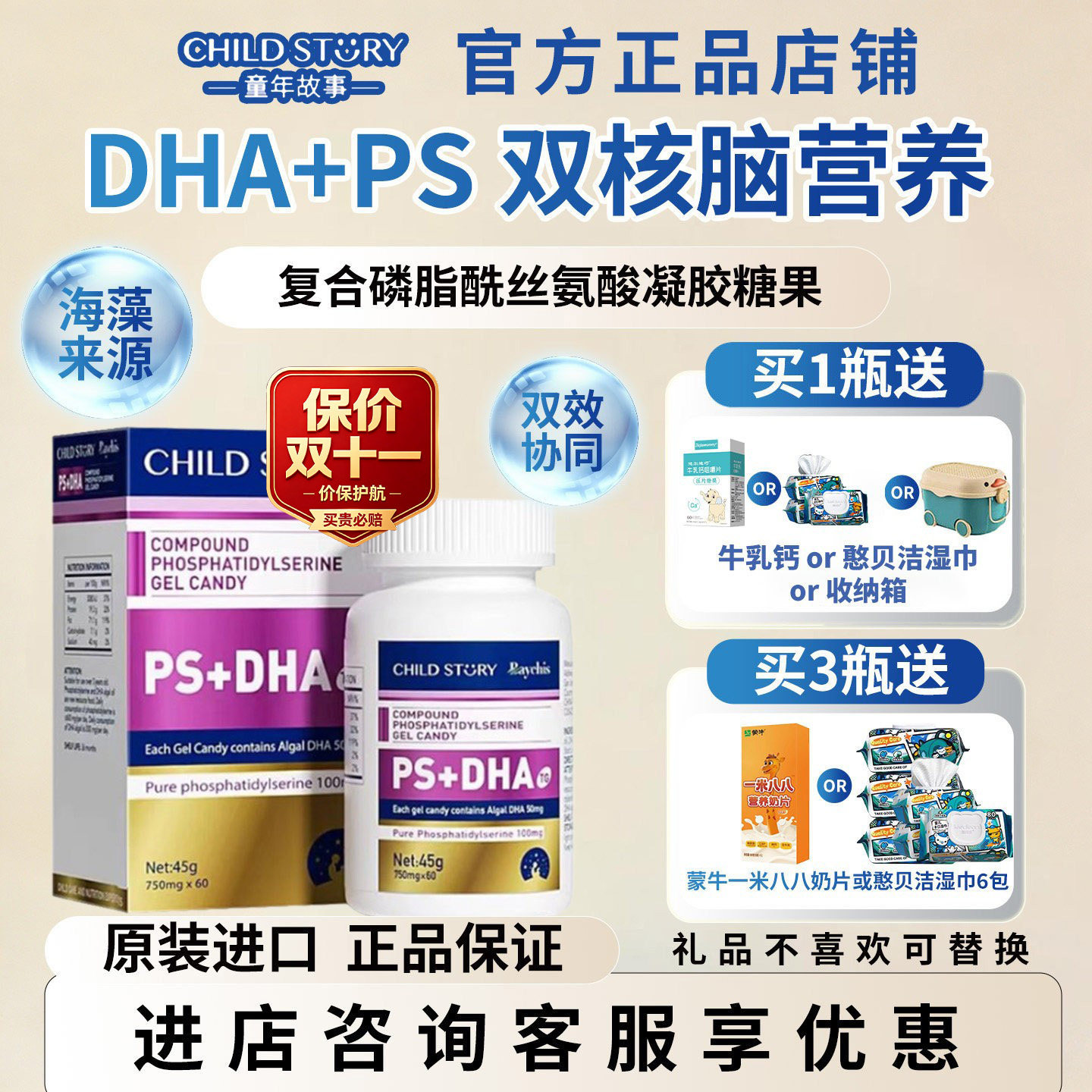 咨询优惠童年故事倍启智DHA复合磷脂酰丝氨酸psdha胶囊海藻油60粒