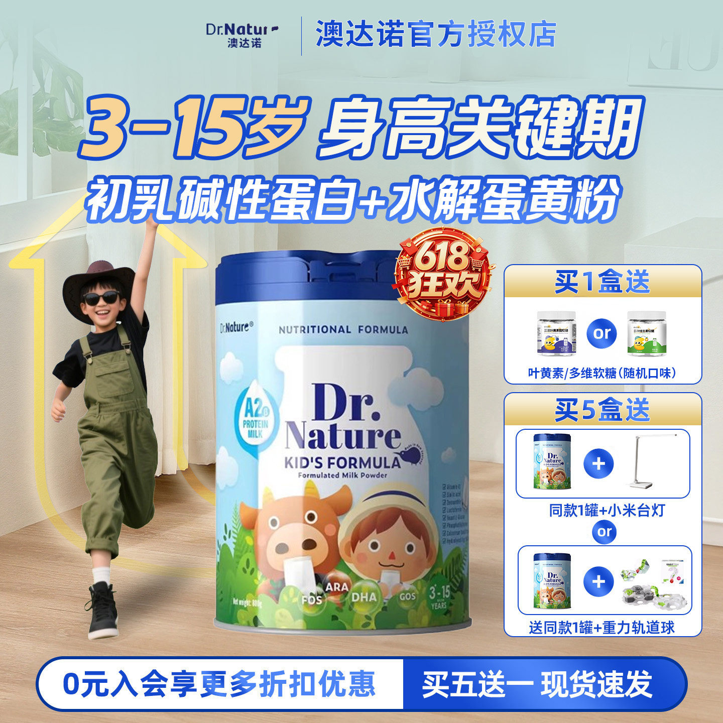 （买5送1）澳达诺新西兰原装进口青少年儿童学生高钙A2奶源奶粉
