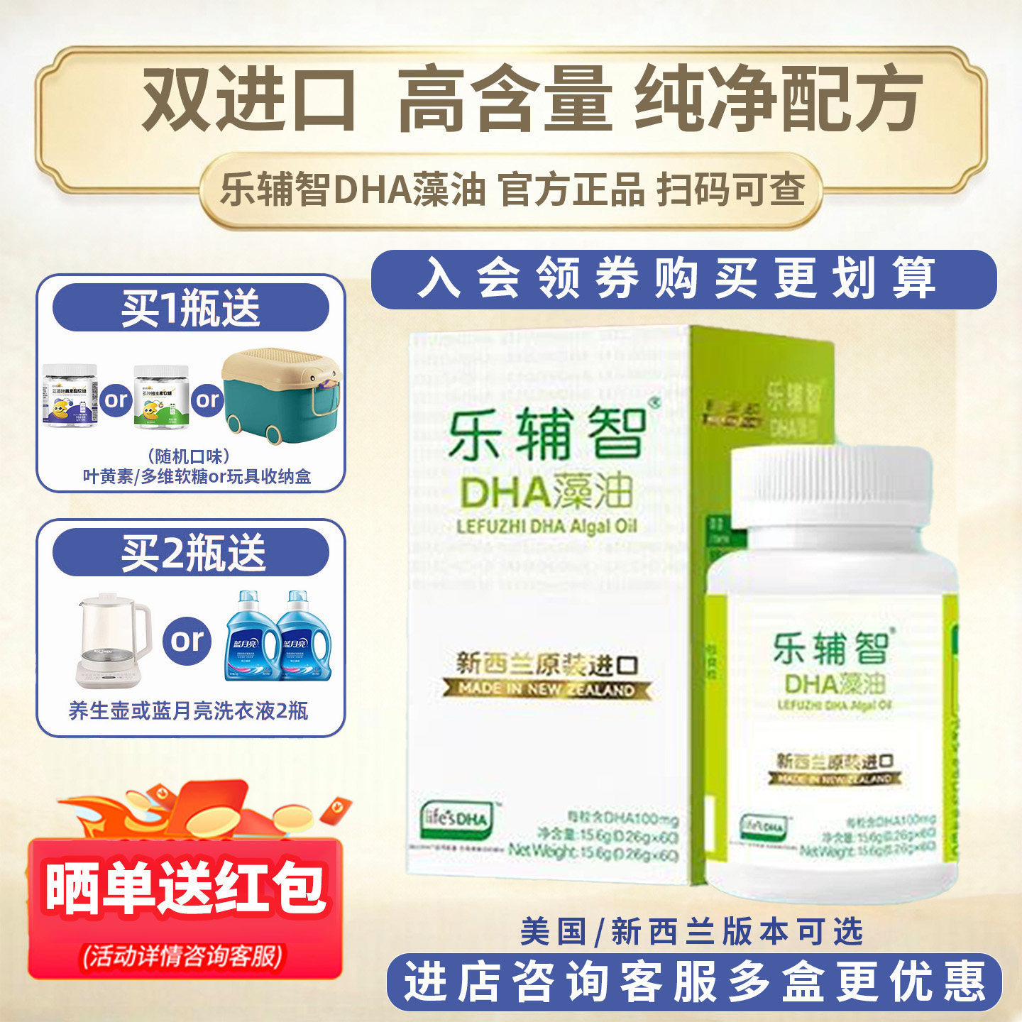 乐辅智宝宝儿童帝斯曼进口海藻油DHA60粒 新日期乐辅智dha