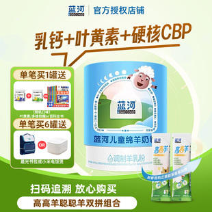 蓝河儿童绵羊奶粉4段600g高高羊聪聪羊早晚双拼奶粉 官方授权
