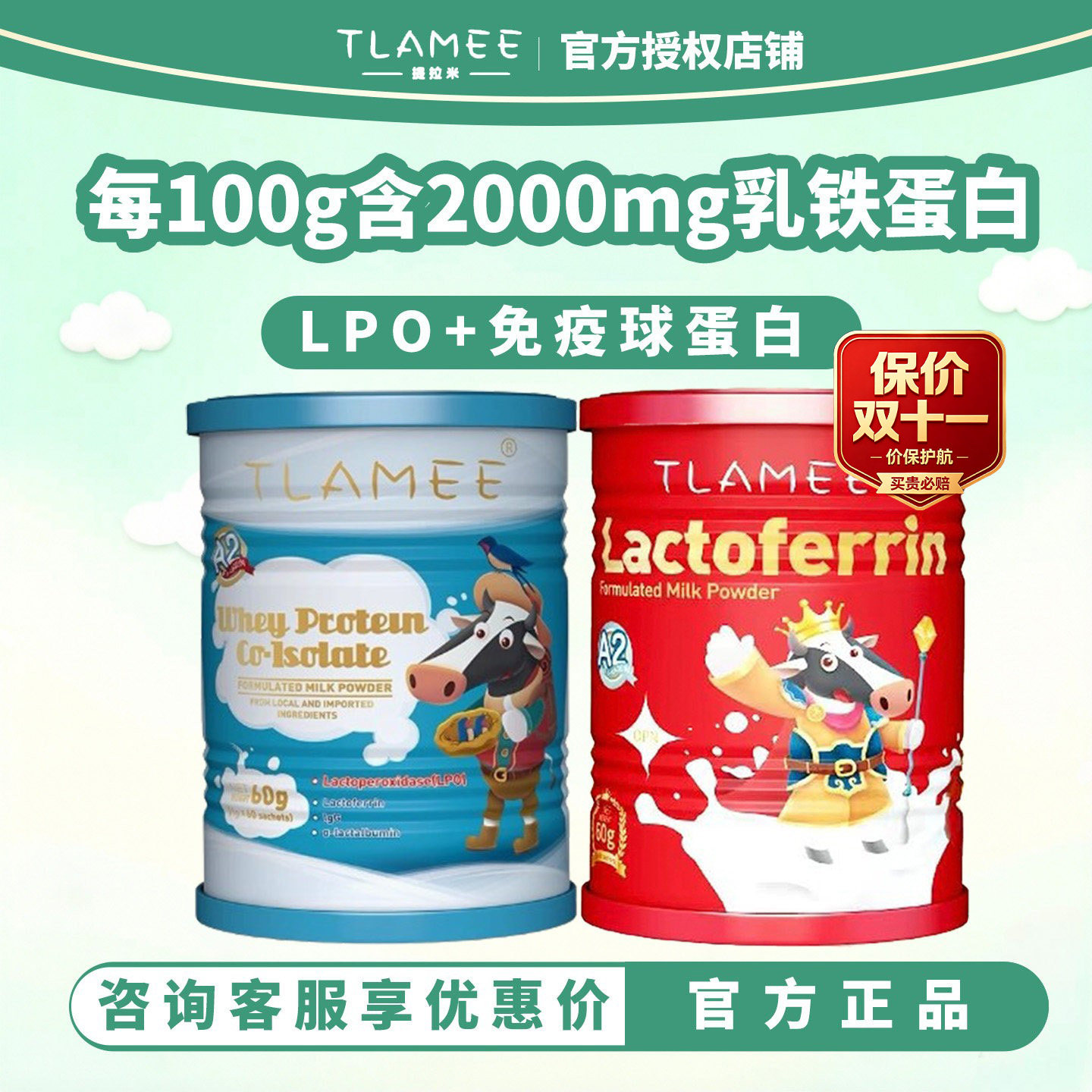 提拉米乳铁蛋白LPO分离乳清蛋白儿童孕妇免疫球蛋白60g可积分扫码