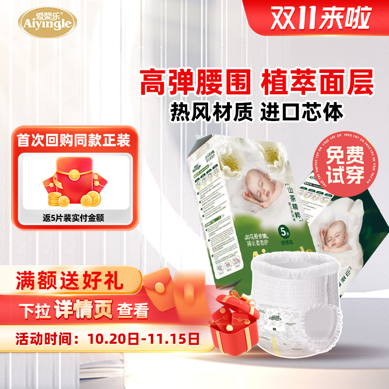 5片装爱婴乐山茶花苞裤轻柔纸尿裤拉拉裤男女宝宝尿不湿超薄透气