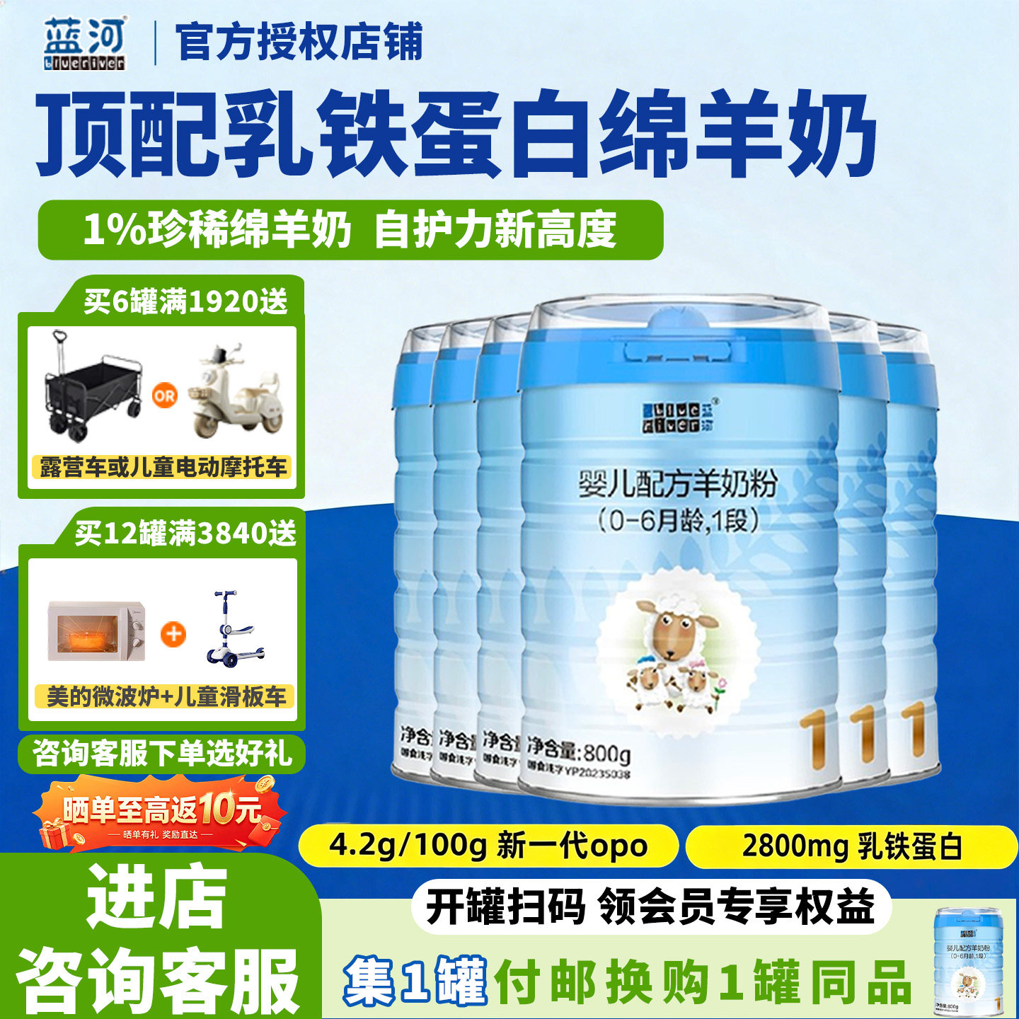 H开罐扫码有惊喜】6罐蓝河绵羊奶婴幼儿羊奶粉1段 800g新西兰进口