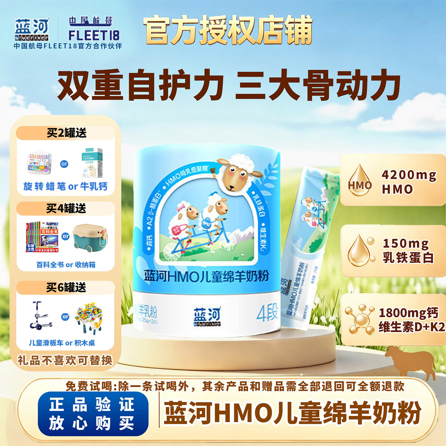 【官方正品】蓝河HMO儿童绵羊奶粉儿童成长奶粉600g
