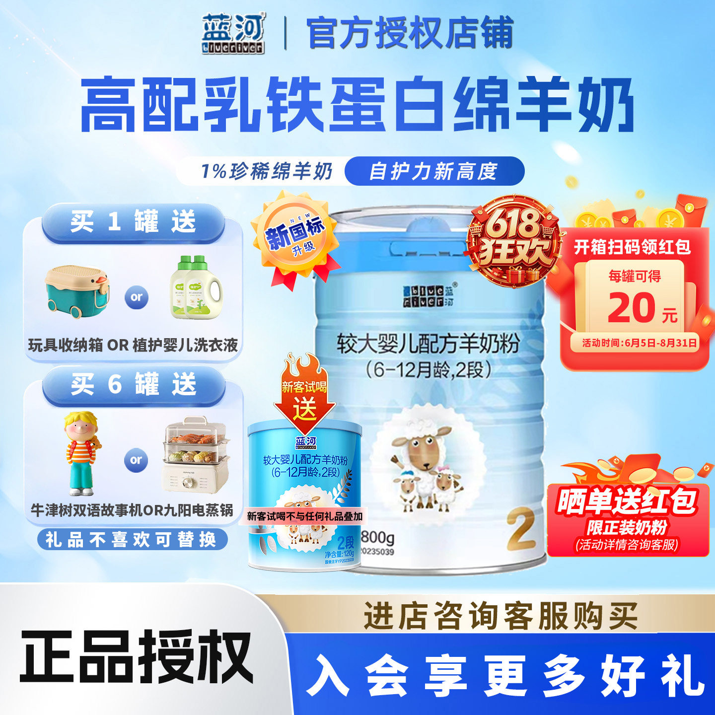 每罐扫码领20元 蓝河绵羊奶粉2段较大婴儿羊奶粉2段800g 新西兰
