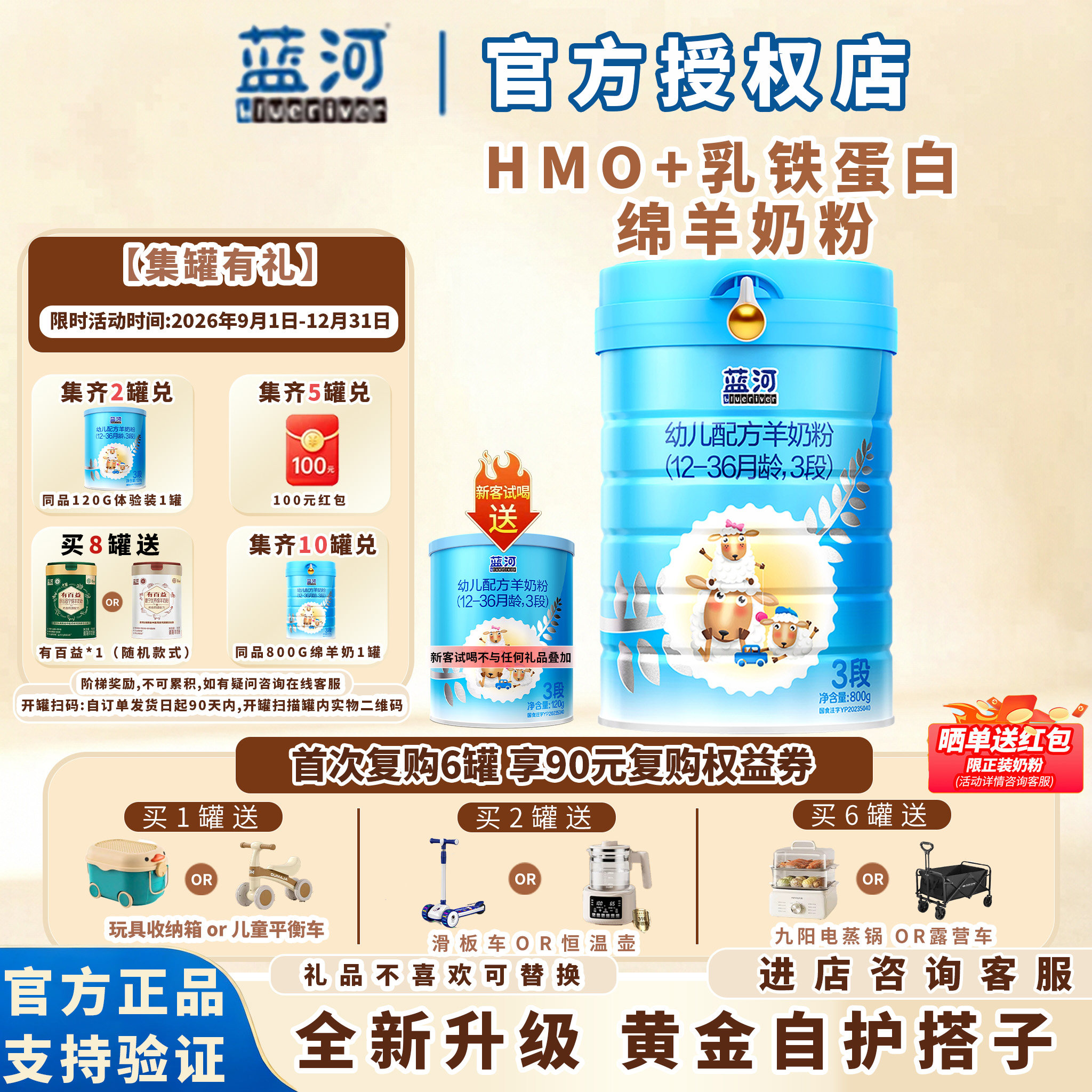 2罐可兑换小罐】3段蓝河绵羊奶粉较大婴儿羊奶粉3段800g12-36月