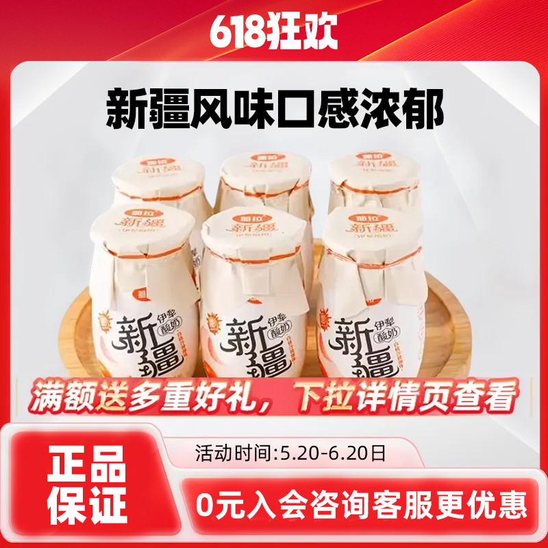 【6瓶】那拉新疆伊犁酸奶180ml莓莓燕麦多白桃沙棘爆珠发酵乳饮品