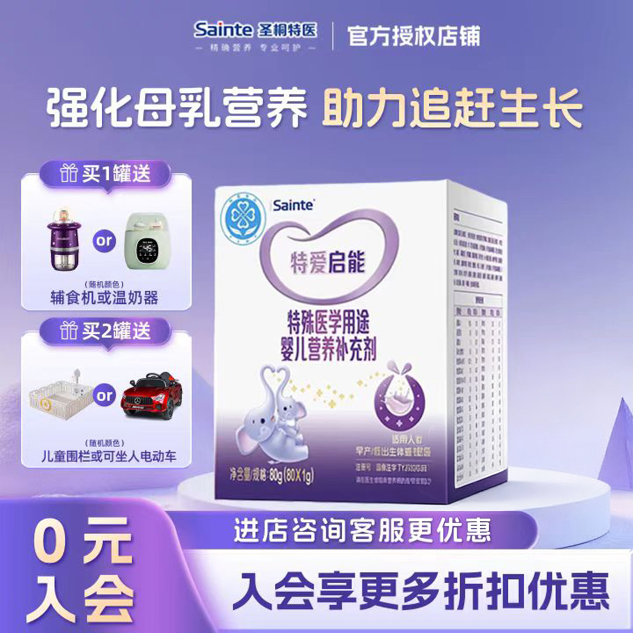 顺丰/京东特爱启能特医配方婴儿母乳强化营养低体重早产正品