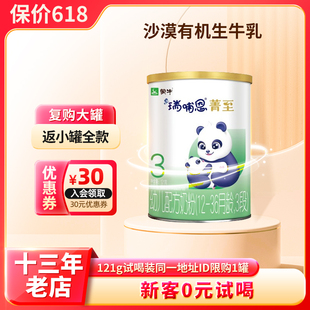 蒙牛瑞哺恩菁至A2β酪蛋白12 36月幼儿3段121g试用装 试喝 0元 1罐